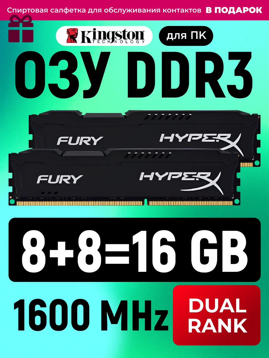 Оперативная память HyperX DDR3 8+8=16 Gb 1600MHz DIMM