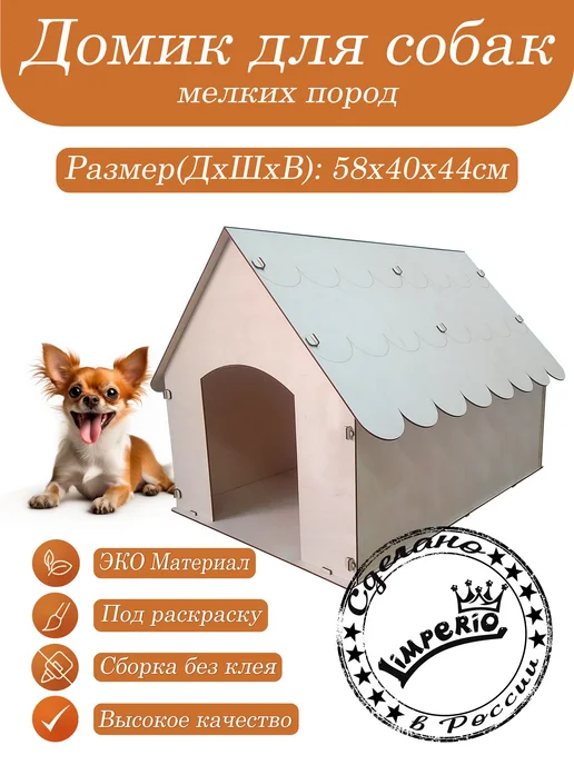 Limperio Домик для собак мелких пород, бежевый