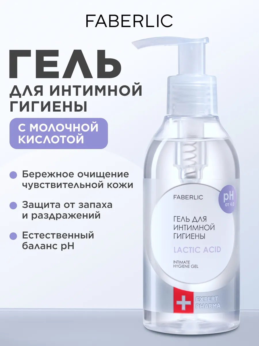 Гель для интимной гигиены с молочной кислотой Фаберлик