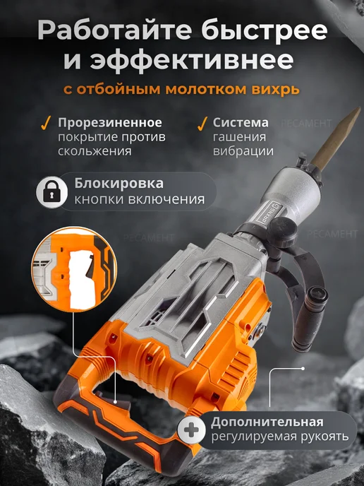 ВИХРЬ Отбойный молоток ОМ-1750Э, черный, фото 3