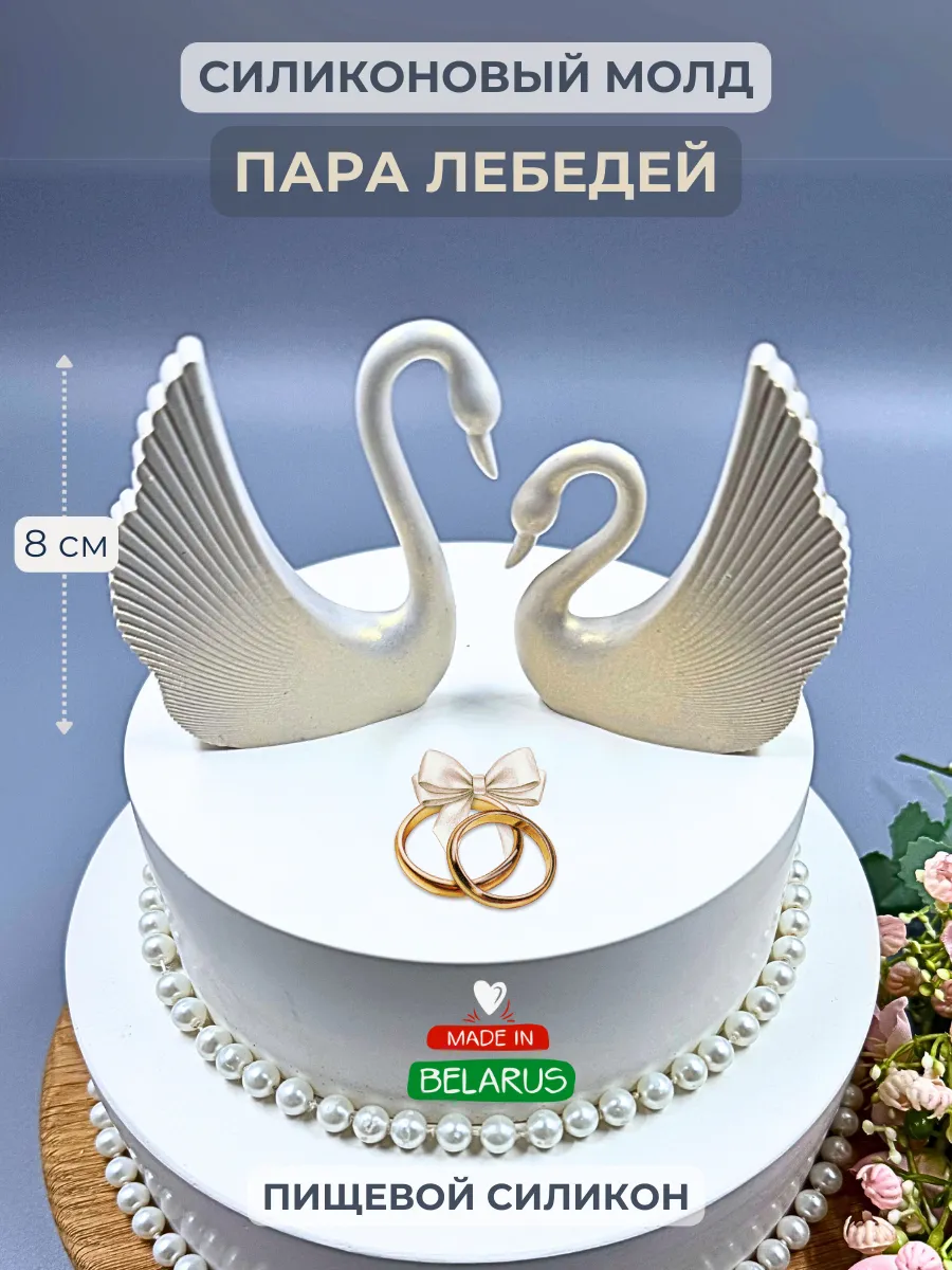 Силиконовый молд свадебный лебеди малые