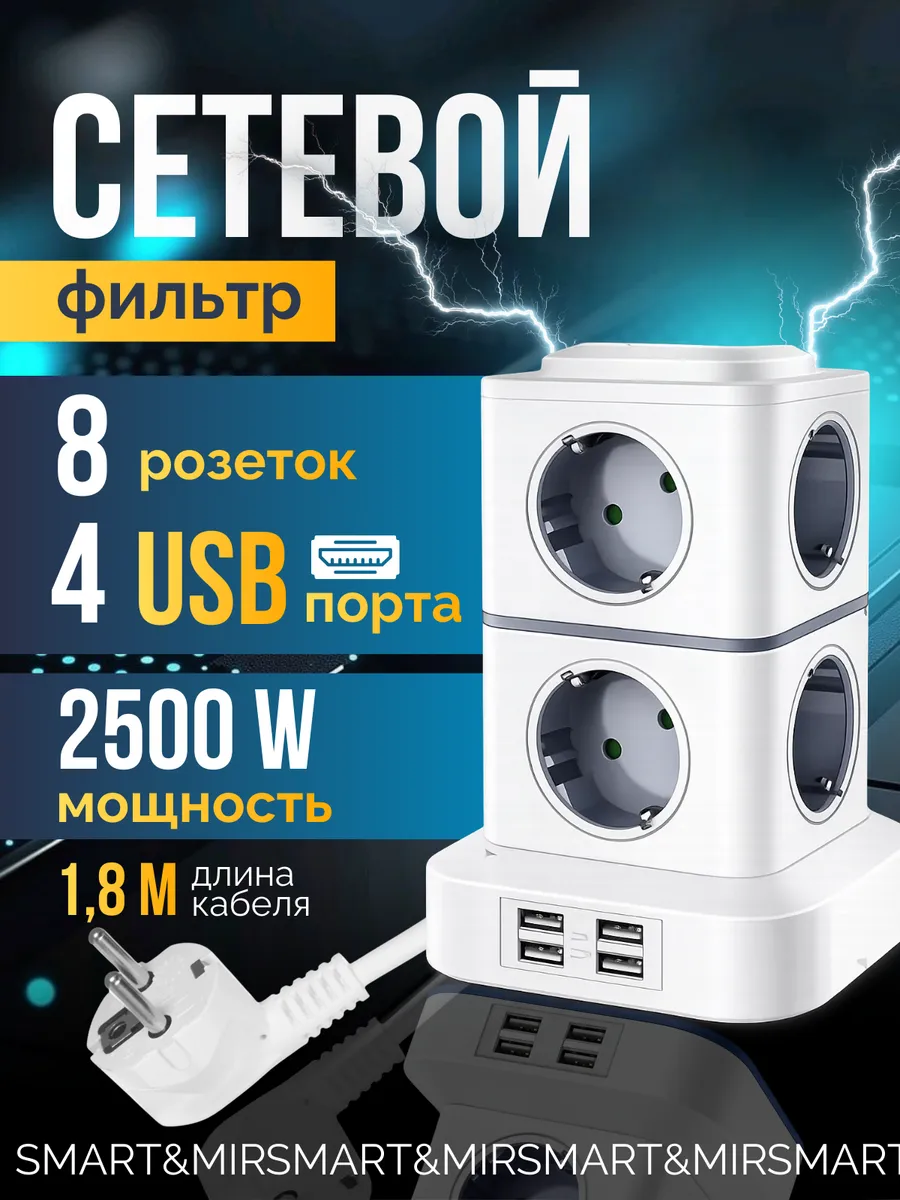 Сетевой фильтр вертикальный 8 розеток 4 USB