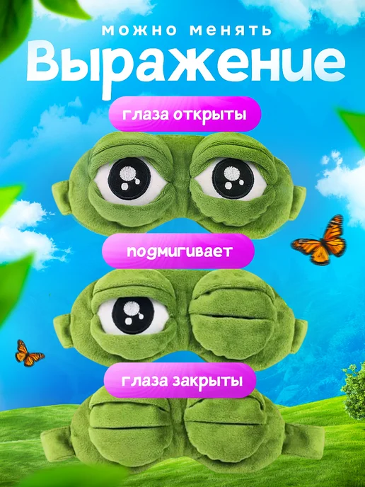 Маска для сна лягушка Маска детская для сна лягушка пепе, зеленый, фото 2