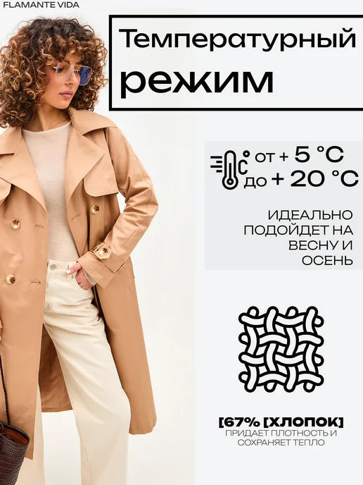 Flamante Vida Плащ тренч демисезонный длинный, бежевый, фото 3