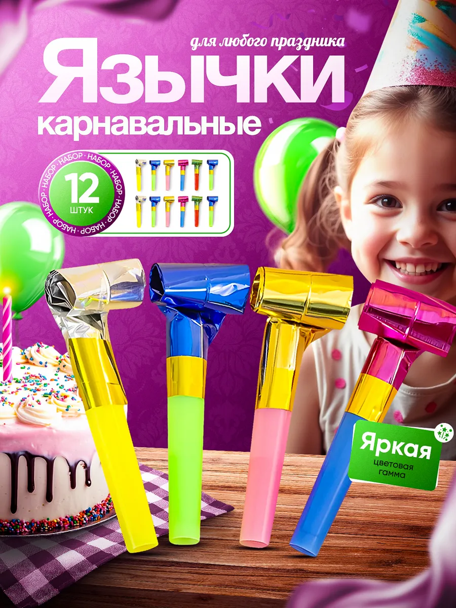 Дудка для праздника