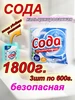 Сода кальцинированная для стирки 370675041 купить за 375 ₽ в интернет‑магазине Wildberries