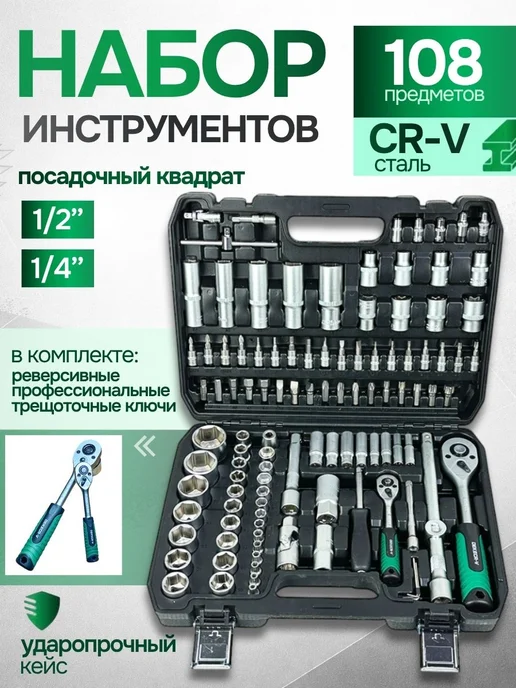 DEKECR-V Набор инструментов для автомобиля 108 предмета в кейсе, вариант