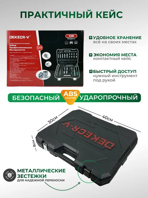 DEKECR-V Набор инструментов для автомобиля 108 предмета в кейсе, вариант, фото 8