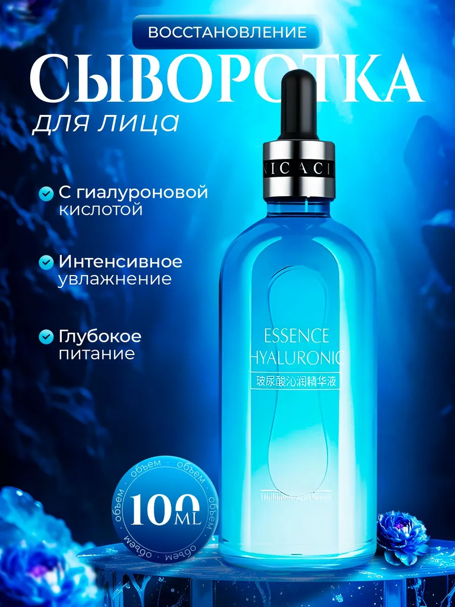Сыворотка для лица увлажняющая с гиалуроновой кислотой