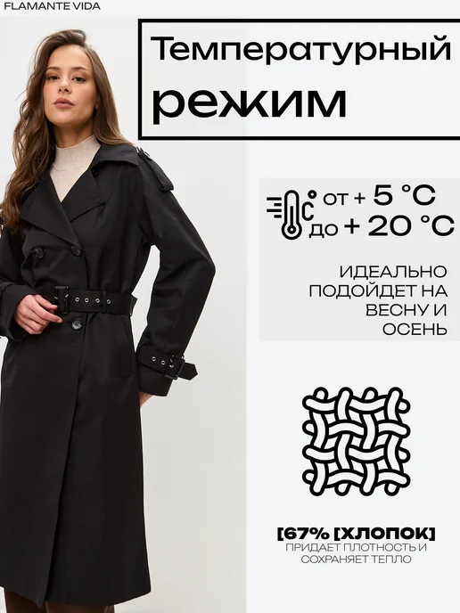 Flamante Vida Плащ тренч демисезонный длинный, черный, фото 3