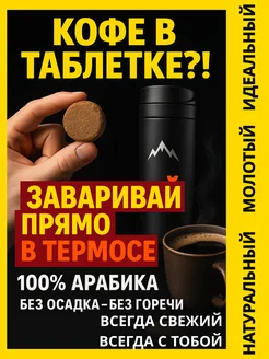 COFFEETAB Кофе в капсулах