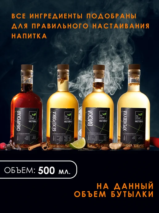 by Chef подарочный набор для приготовления настоек на день рождения, 8 шт, фото 2
