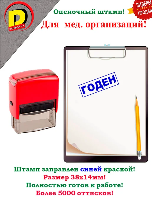 Dmedical Медицинский штамп Годен, синий, фото 2