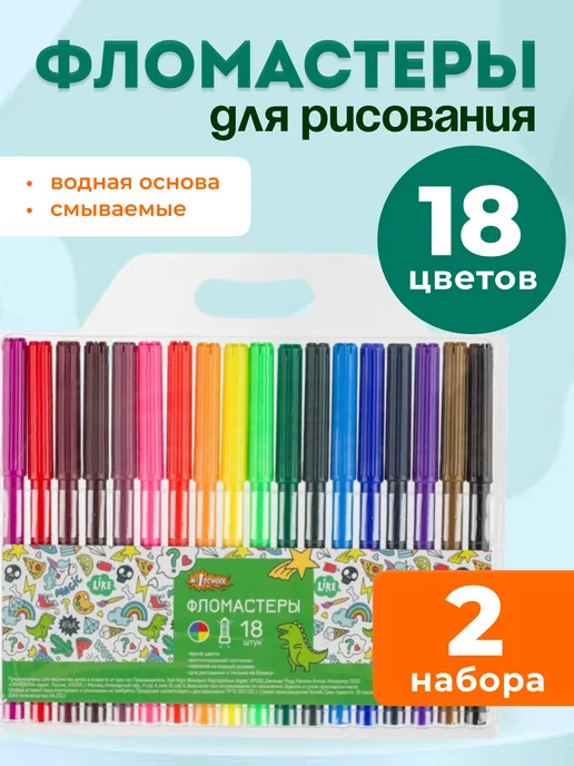 School №1 Фломастеры для рисования 18 цветов, 18 цв., в упаковке 240 г