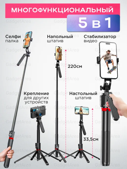 GadgetArea Штатив 220 см, монопод для телефона напольный, вариант, фото 2