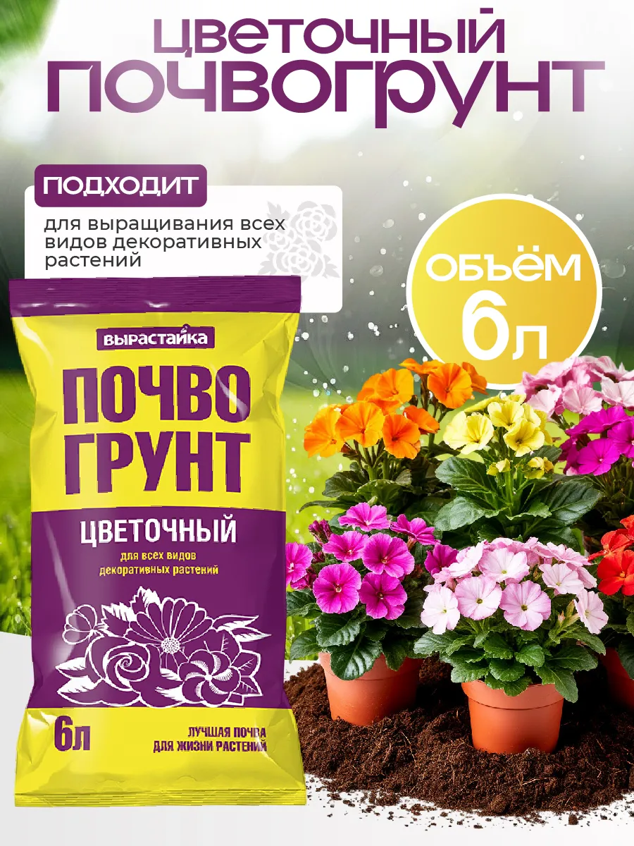 Грунт для цветов 6л