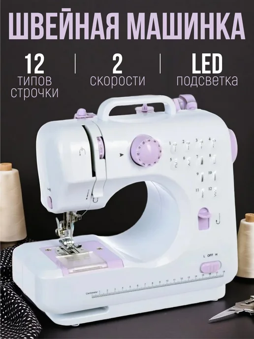 Швейная машинка, вариант