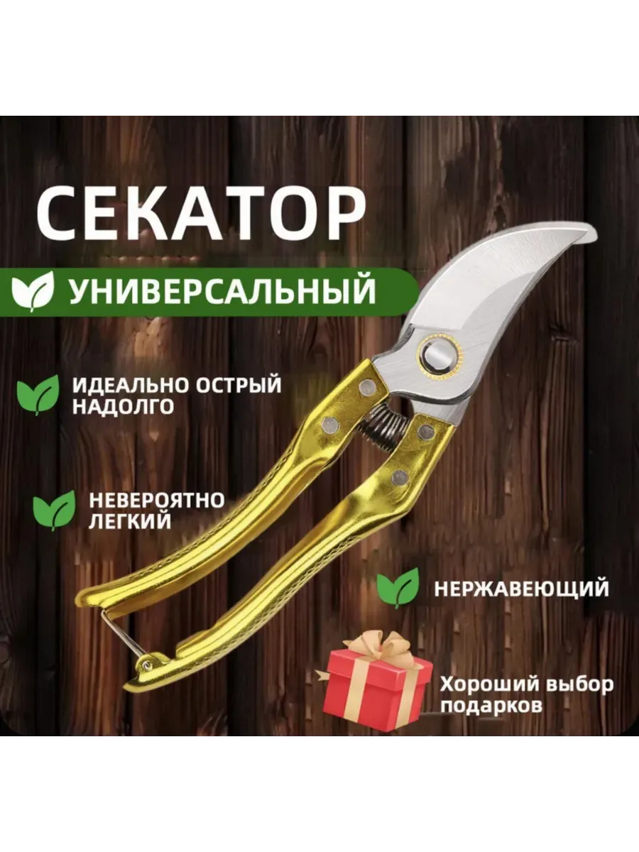 Секатор универсальный для сада деревьев