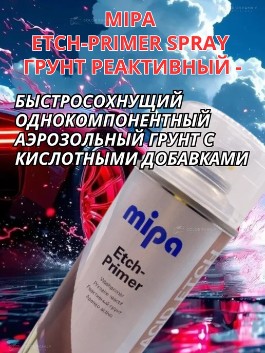 mipa Грунт реактивный автомобильный, желтый, фото 3