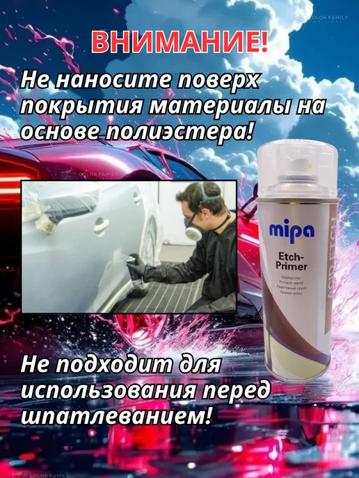 mipa Грунт реактивный автомобильный, желтый, фото 5