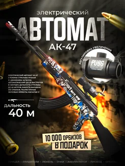 Отзывы на Автомат калашникова с орбизами АК-47 Игрушечное оружие Fun&Play 370707312 в интернет‑магазине Wildberries.ru