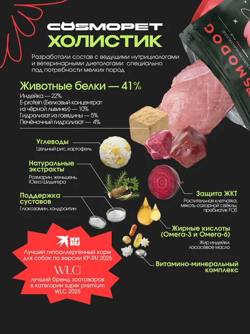 Сухой корм cosmodog для собак, мелкие, говядина, 0,8 кг, фото 2