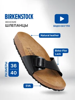 Шлепки Birkenstock Madrid BF Чёрный 370711421 купить за 17 850 ₽ в интернет‑магазине Wildberries
