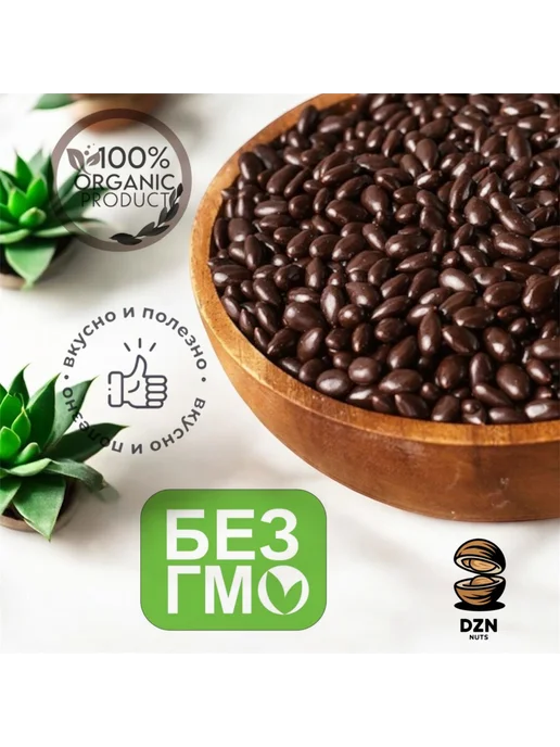 DZN-Nuts Семечки в темной шоколадной глазури 500 г, 500 г, фото 2