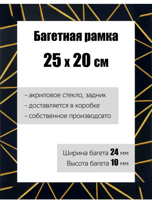 Кинешемская рамочка Рамка багетная для картин со стеклом 25 x 25 см, РБ-176, 25x20 см