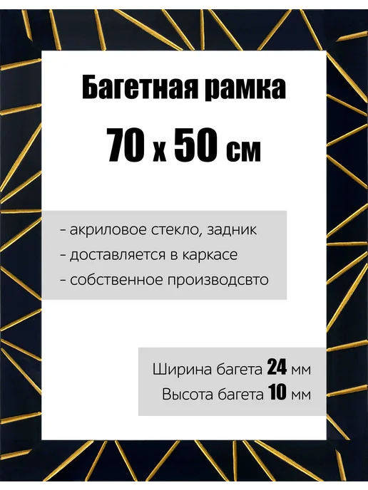 Рамка багетная для картин со стеклом 70 x 50 см, РБ-176, 70x50 см