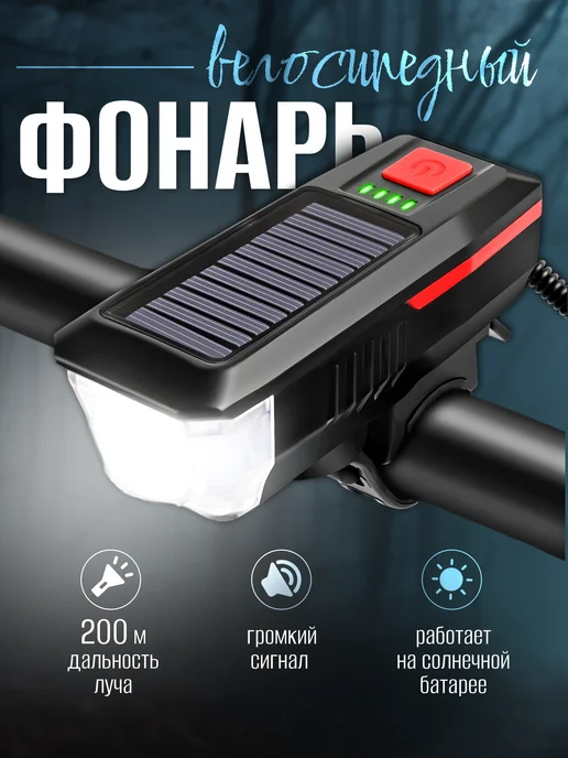 Два Колеса Фонарь велосипедный на солнечной батарее, черный