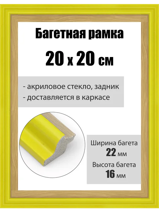 Кинешемская рамочка Рамка багетная для картин со стеклом 24 x 18 см, РБ-164, 20x20 см