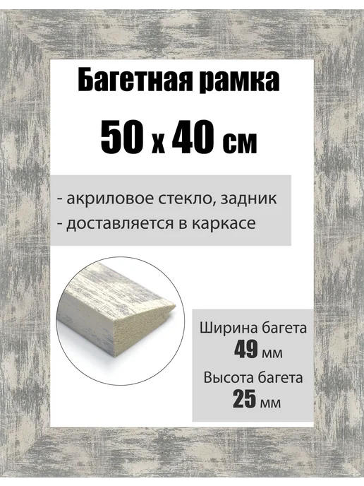 Dastl Рамка багетная для картин со стеклом 50 x 40 см, РБ-010, 50x40 см
