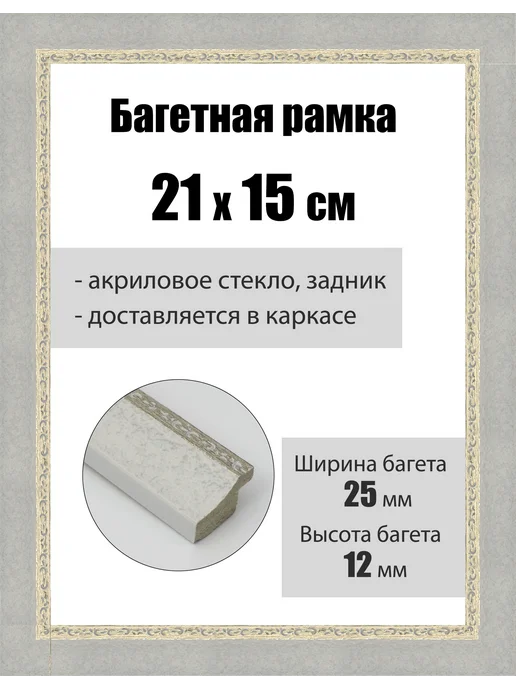 Кинешемская рамочка Рамка багетная для картин со стеклом 30 x 24 см, РБ-159, 21x15 см