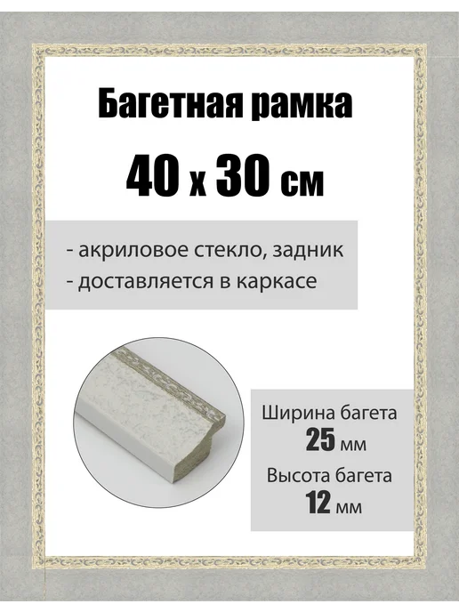 Кинешемская рамочка Рамка багетная для картин со стеклом 30 x 24 см, РБ-159, 40x30 см