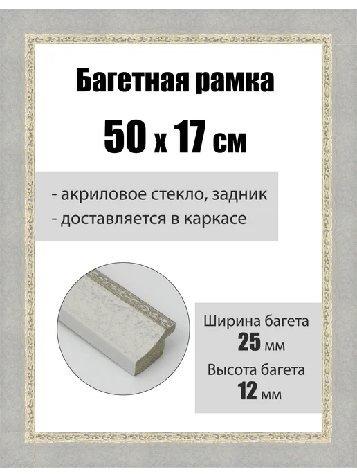 Кинешемская рамочка Рамка багетная для картин со стеклом 30 x 24 см, РБ-159, 50x17 см
