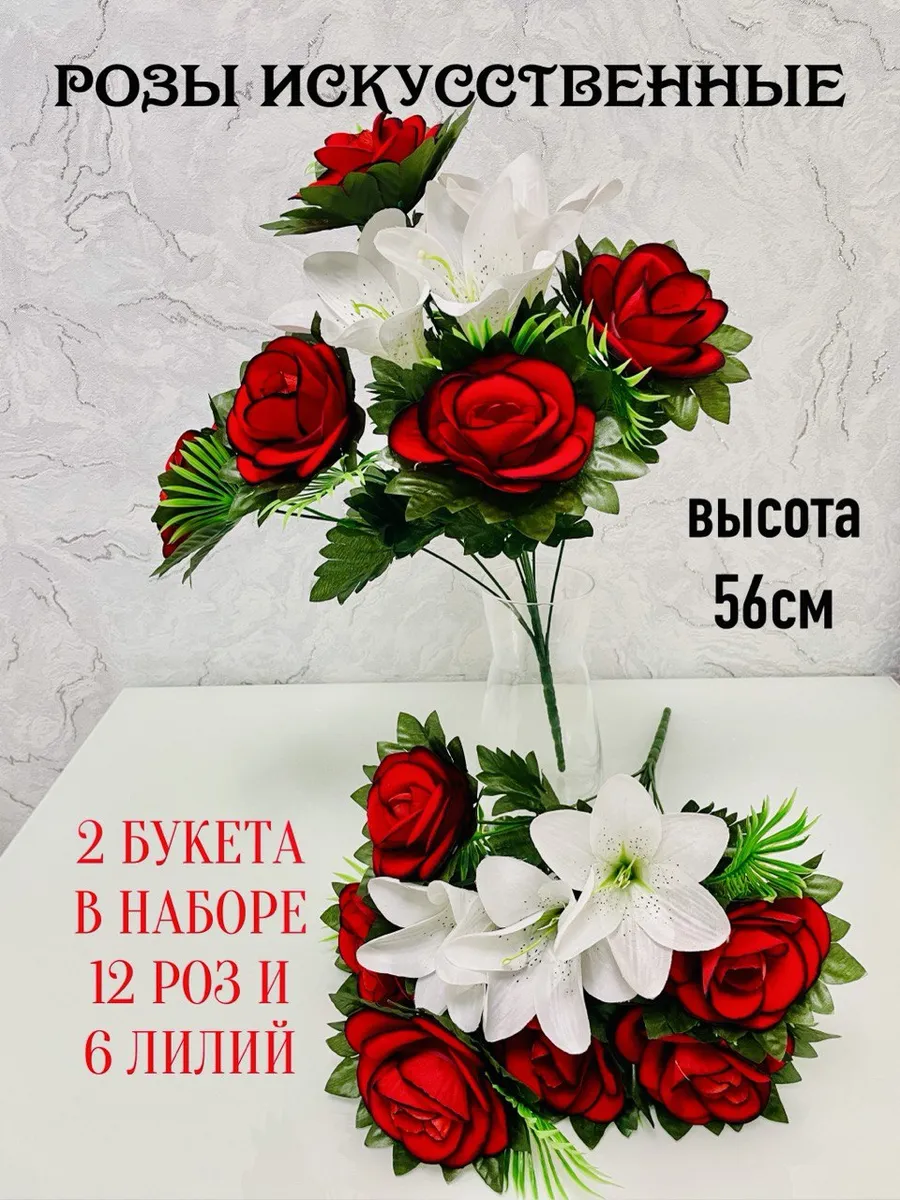 Искусственные цветы для декора и на кладбище