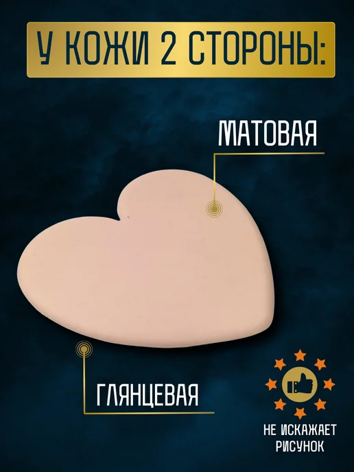 TATTOO PRO Искусственная кожа для тату Сердце светлая телесная, бежевый, фото 2