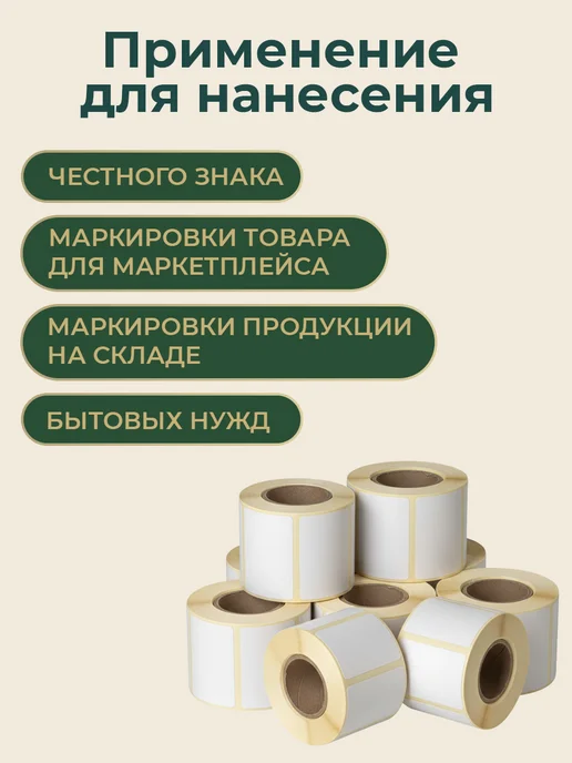 ТОПэтикетка.РФ Термоэтикетка круглая 40 мм 700 эт топ 1 рул, белый, фото 2