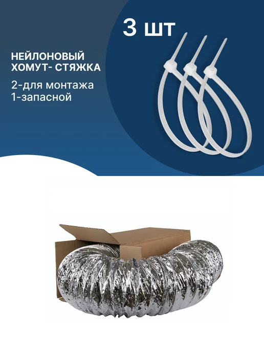 AIRV Гофра для вытяжки 120мм (125мм) 1м с хомутами, 10 м, фото 4