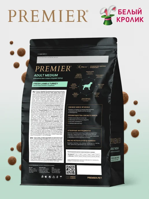 Сухой корм PREMIER для собак, индейка, ягненок, 10 кг, фото 2