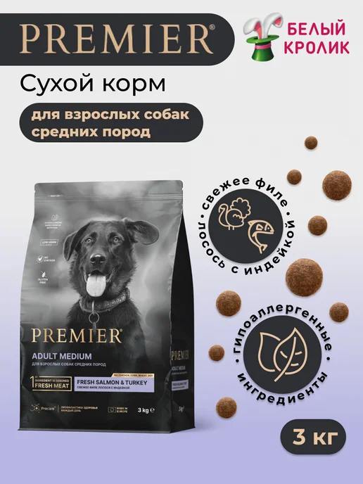 Сухой корм PREMIER для собак, индейка, лосось, 3 кг