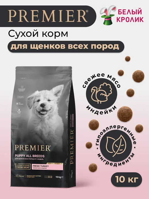 Сухой корм PREMIER для собак, щенки, индейка, 10 кг