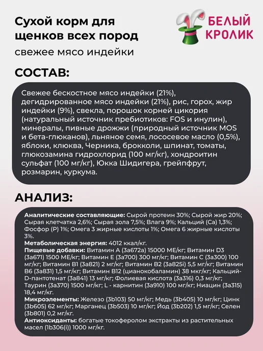 Сухой корм PREMIER для собак, щенки, индейка, 10 кг, фото 3