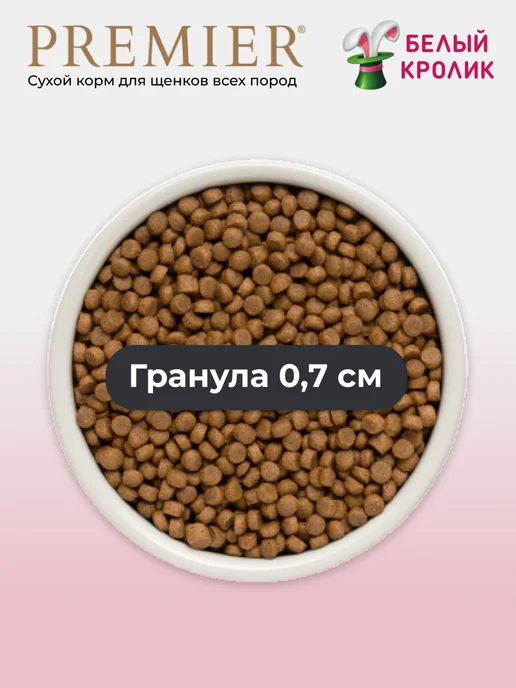 Сухой корм PREMIER для собак, щенки, индейка, 10 кг, фото 6