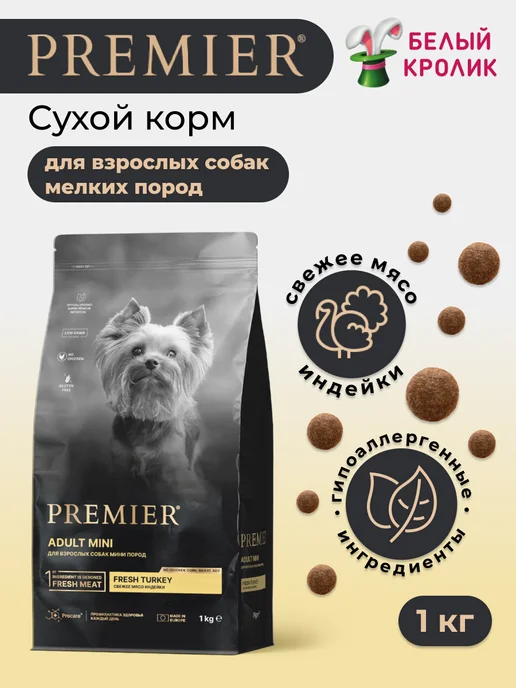 Сухой корм PREMIER для собак, индейка, 1 кг