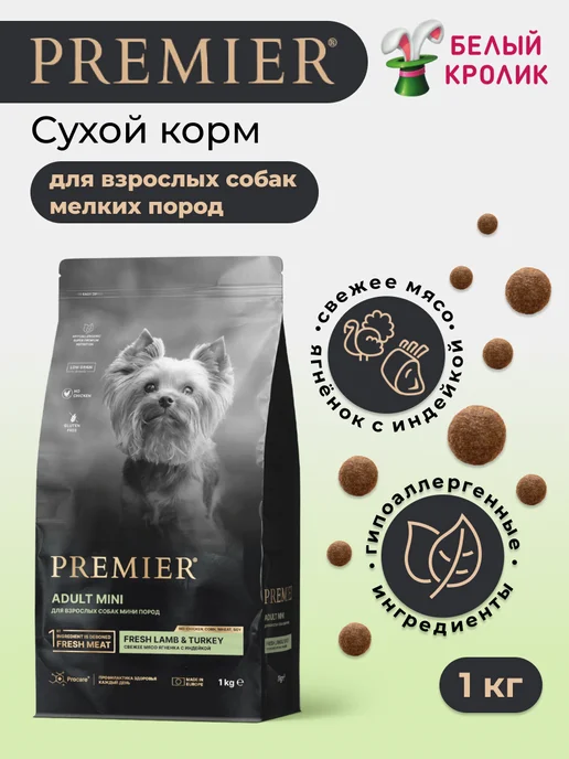 Сухой корм PREMIER для собак, индейка, ягненок, 1 кг