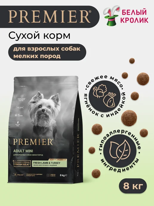 Сухой корм PREMIER для собак, индейка, ягненок, 8 кг
