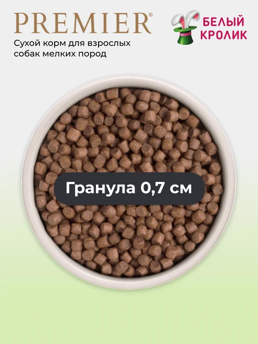Сухой корм PREMIER для собак, индейка, ягненок, 8 кг, фото 6