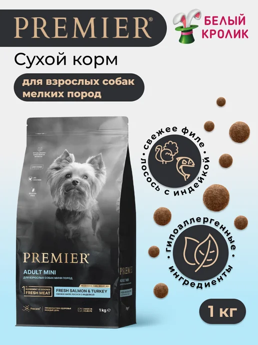 Сухой корм PREMIER для собак, индейка, лосось, 1 кг